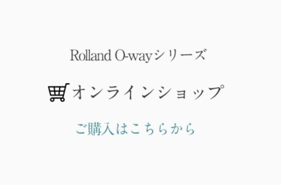 Rolland O-wayシリーズ